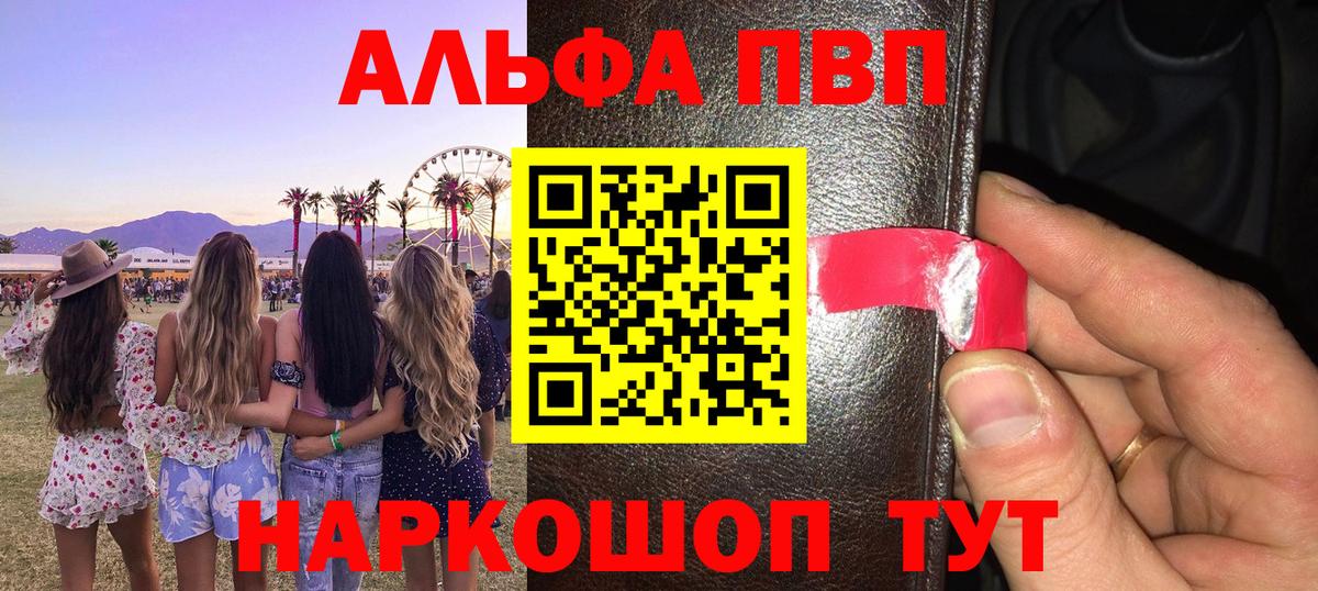 Братск  APVP VHQ  Вход с VPN  APVP Crystall  Alpha PVP Crystall 
