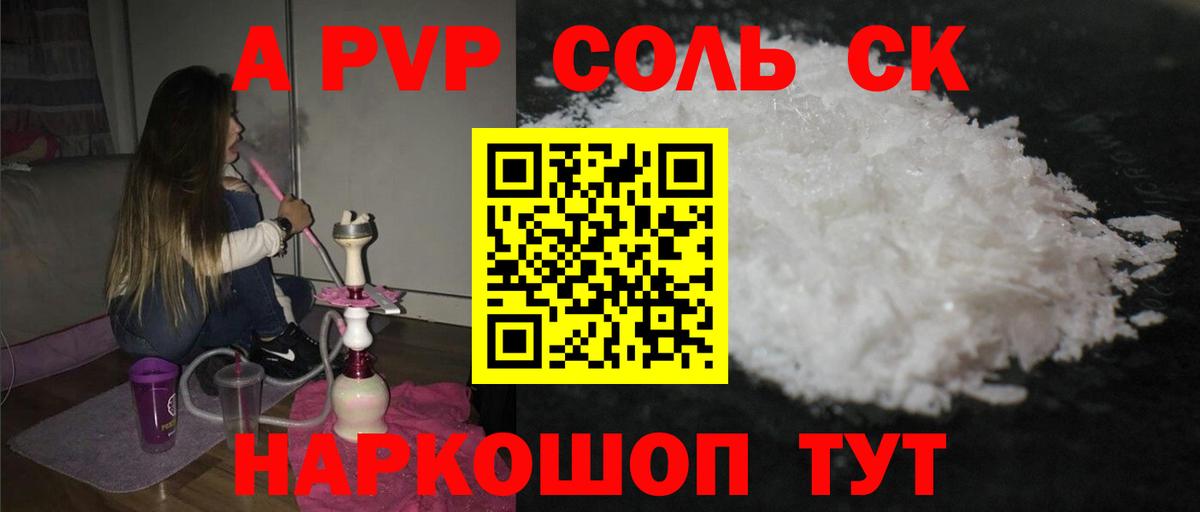 цены наркотик  A PVP  A PVP СК КРИС  Alpha PVP мука  Братск  А ПВП Соль 