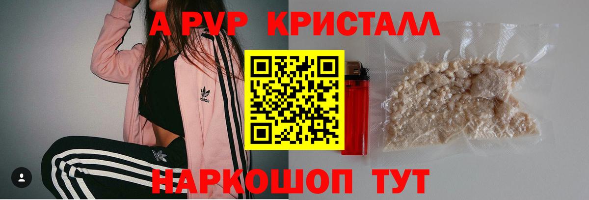 Alpha PVP крисы CK Братск
