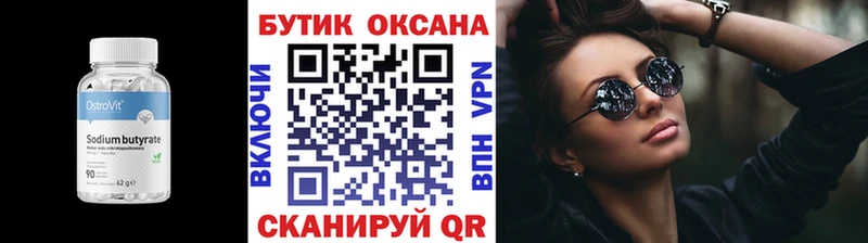 Бутират BDO 33%  Братск 