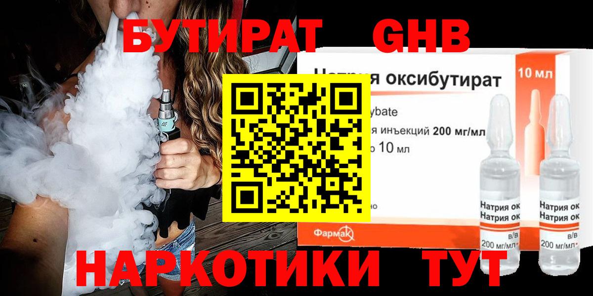 Бутират оксибутират  Вход с VPN  Братск 