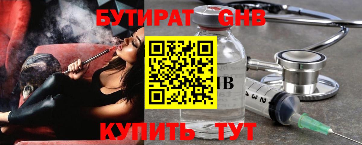 БУТИРАТ бутандиол Братск