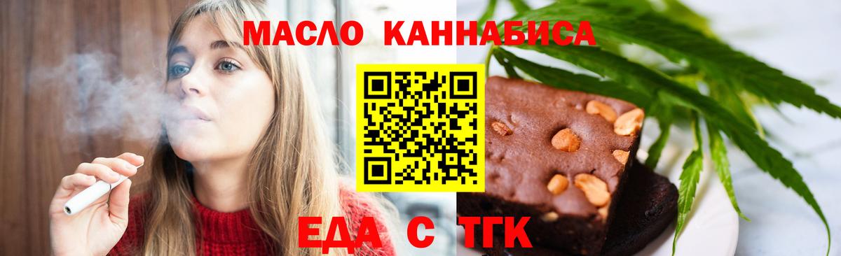 Еда ТГК конопля  Вход с VPN  Братск 
