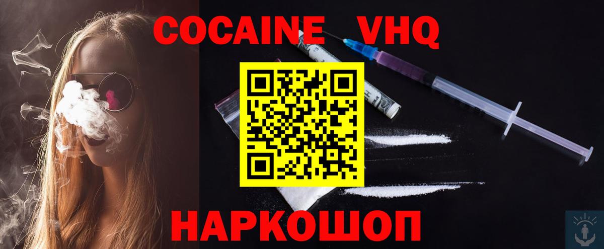 КОКАИН  наркотики  Cocaine 97%  Братск  КОКАИН VHQ  Вход с VPN 