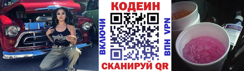 Codein напиток Lean (лин)  как найти   Братск 