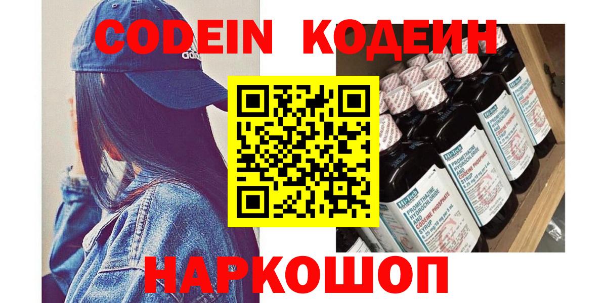 Codein Purple Drank Братск