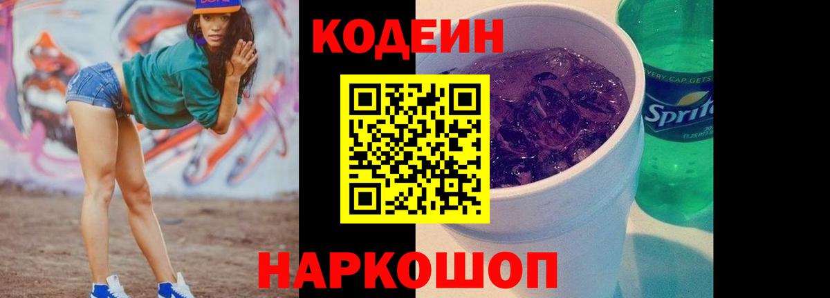 Братск  Кодеин напиток Lean (лин)  Вход с VPN  Codein напиток Lean (лин) 