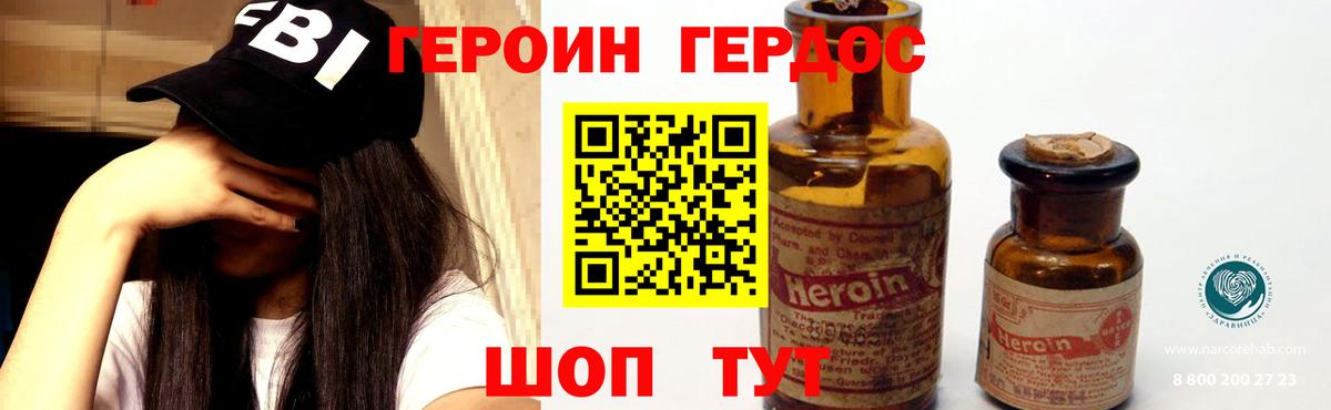 ГЕРОИН герыч  ГЕРОИН  Братск 