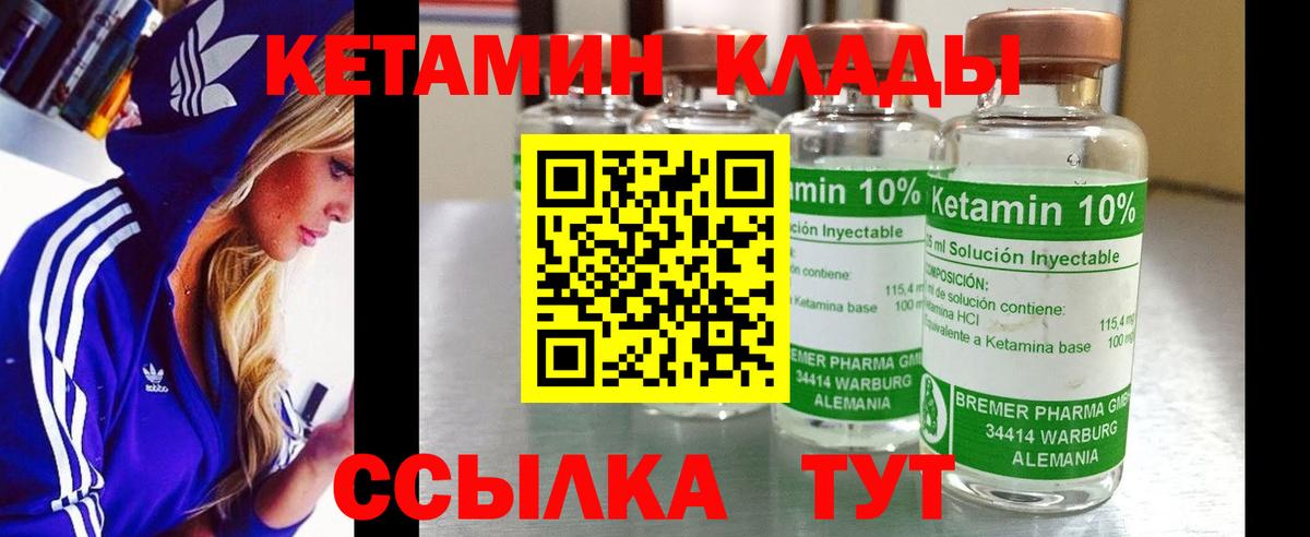 КЕТАМИН ketamine Братск