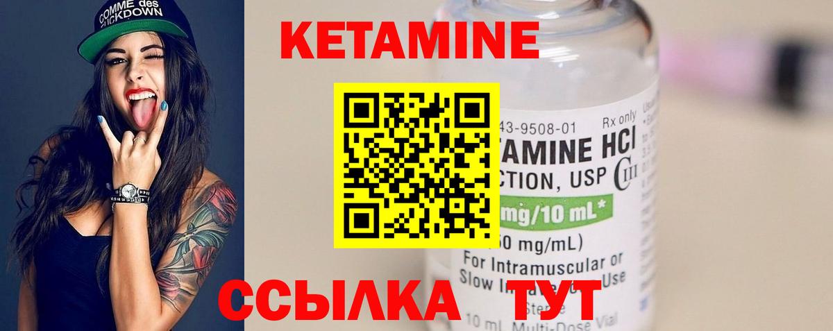 КЕТАМИН VHQ  Вход с VPN  Братск 