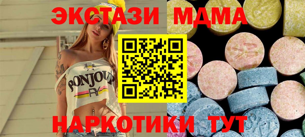 МДМА кристаллы Братск