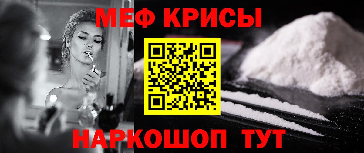 Мефедрон кристаллы Братск