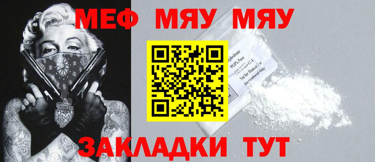 Мефедрон VHQ  Братск  МЯУ-МЯУ  МЕФ мука 