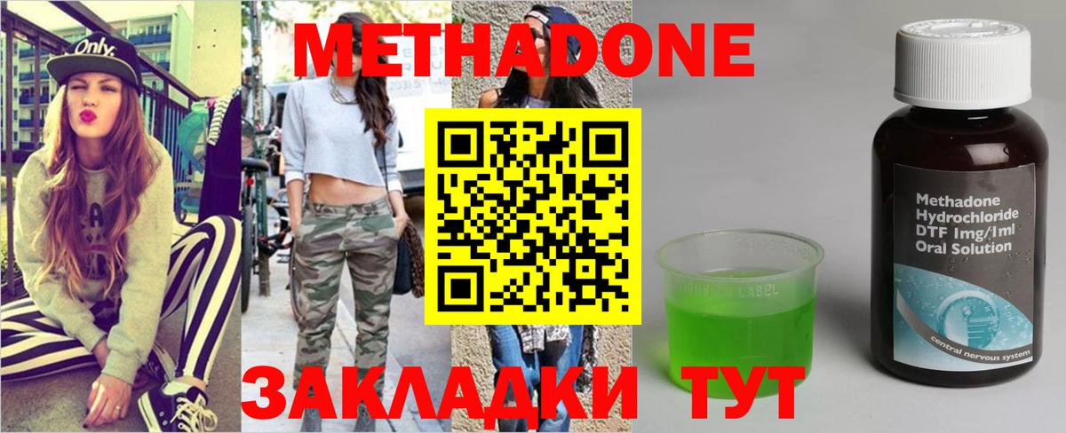 МЕТАДОН кристалл Братск
