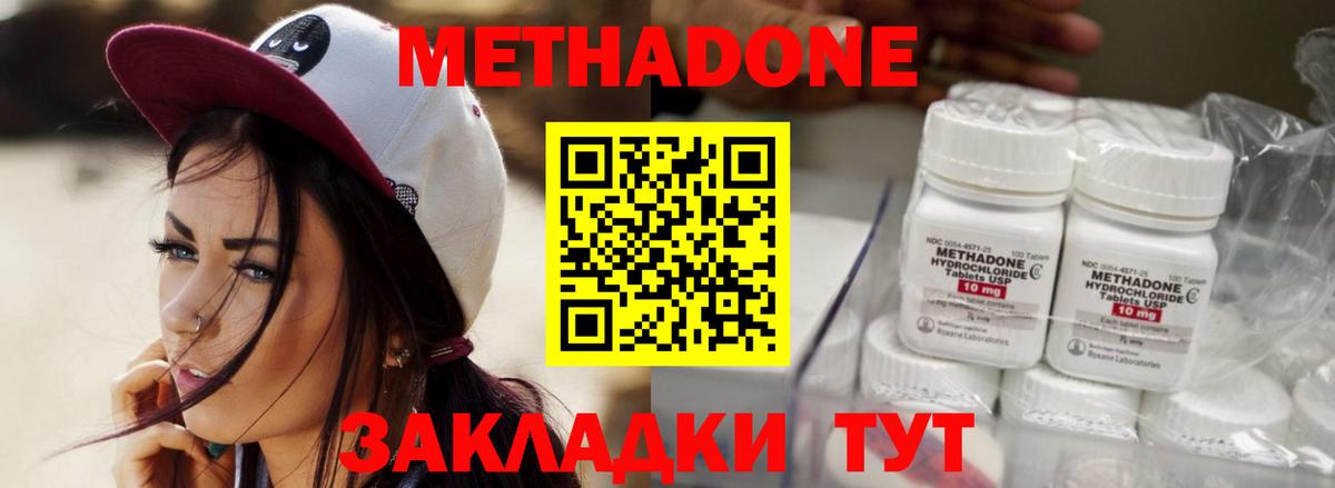 Братск  Метадон VHQ  Метадон methadone  Вход с VPN 