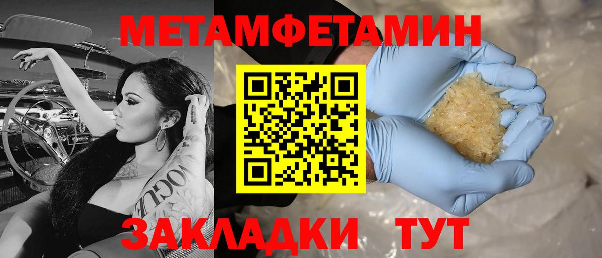 Метамфетамин пудра  Вход с VPN  Первитин  Братск 
