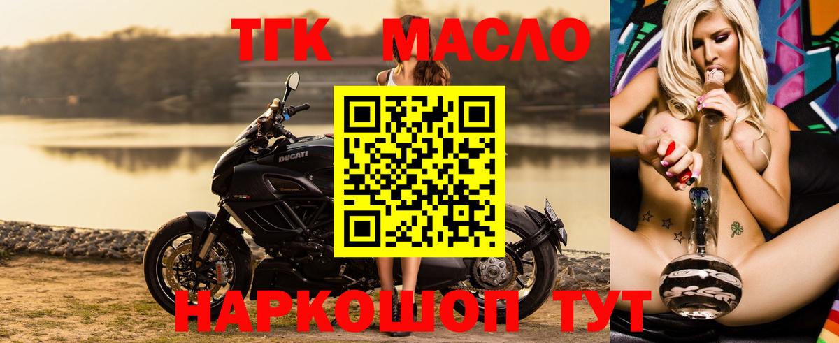 ТГК вейп с тгк  ТГК концентрат  Братск 